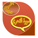 سورة التحريم android application logo